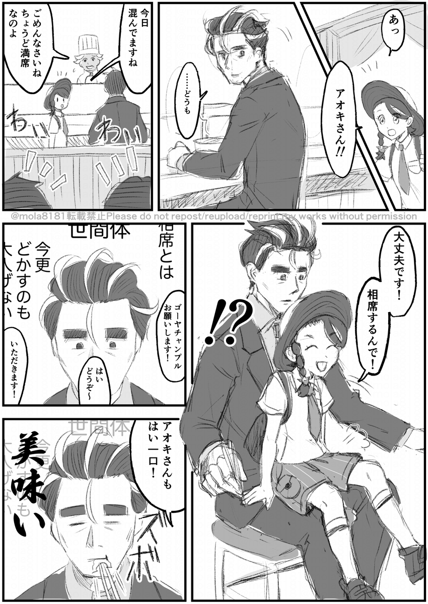 アオアオ未満
相席 