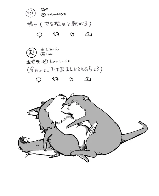 TLの元気なかわうそといぬ 
