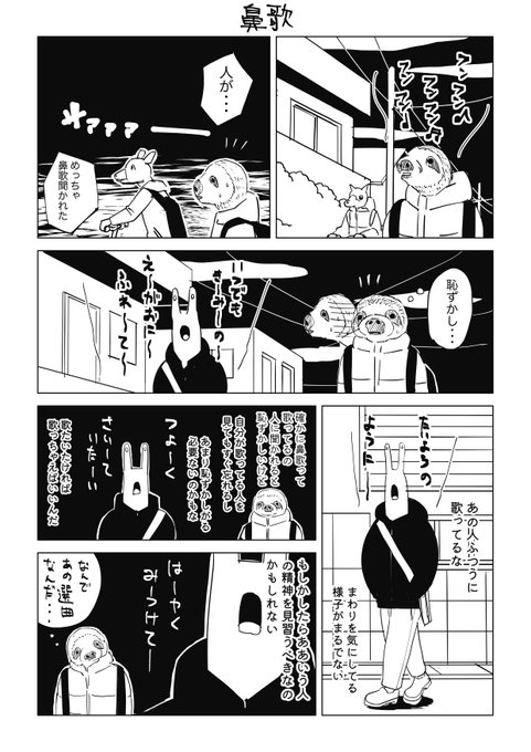 日記漫画「鼻歌」 