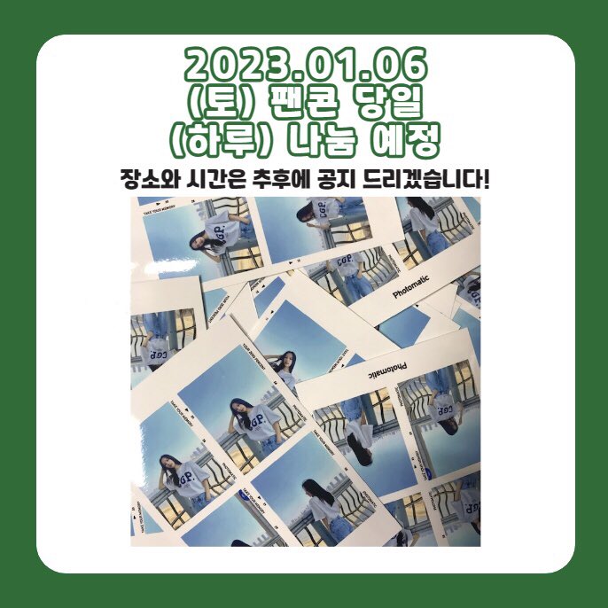 우주소녀 팬콘에서 나눔합니다!!

수량은 140장으로 넉넉하게 준비 했으나 인당 최대 2장씩만 가져가주세요!

팬콘 못 가시거나 안 가시는 분들을 위해 
#RT 해주신 분들 중 추첨을 통해 10분께 각각 3장씩 드려요!! (배송비 본인이 부담)

당발은 새해인 1월 1일🤍

많이 많이 널려주세요💗🍀