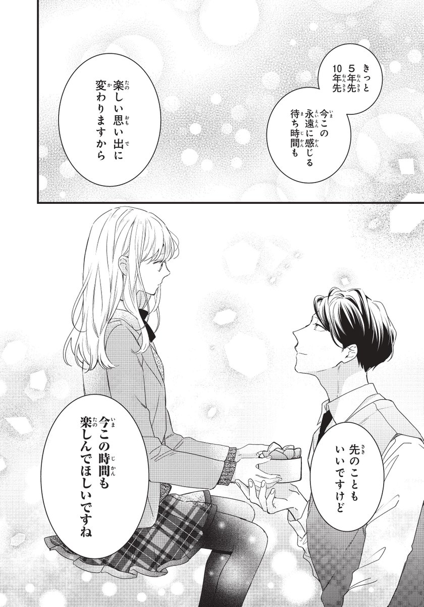 弁護士と17歳』 Palcyにて本日チケット更新、 第90話が読めます.. | 別