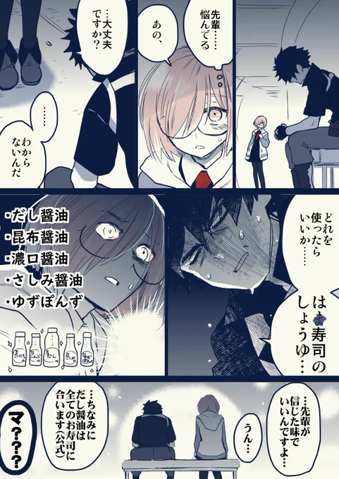 fgo日記まんが 「しょうゆわからない」 