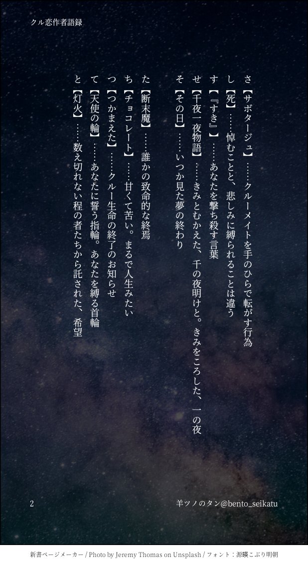 bento_seikatu's tweet photo. # 字書きが自分の好きな言葉を50音順にひとつずつ並べて自分脳内辞典を作る

趣旨から大きくずれるのでタグ無しで……

１年前の今日。このタグ見つけてから、いつかクル恋でやってみたいなってずっと思ってた

やっとできたね https://t.co/8jR65jMWwc