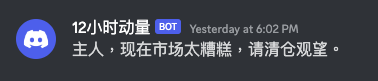 Quant_Trader_Qi's tweet photo. 这两天整体情况不好，我的算法机器人有两个提醒清仓观望，提醒大家逃命😂。 https://t.co/9tgh9f9svH