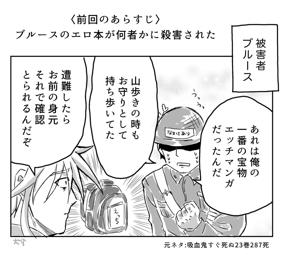 94の新刊のコテージでエロ本が何者かに殺害されてその調査するハメになる話が色々と酷かったのでコンでパロしました（トレス有り）