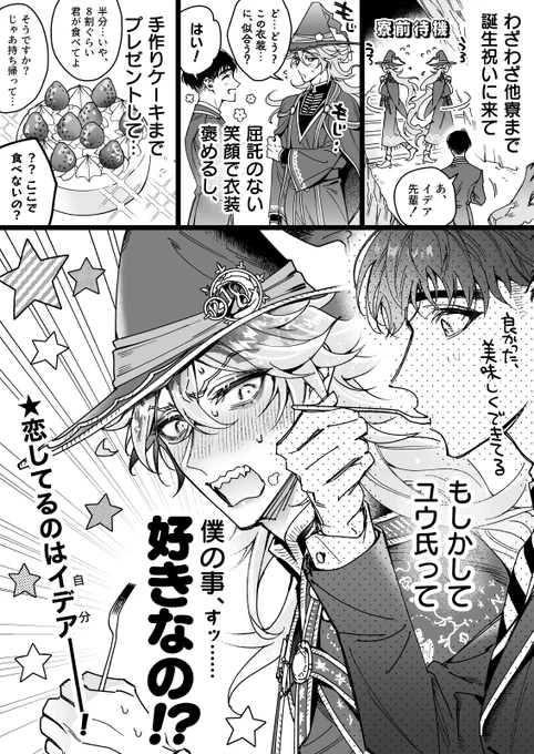 【ネタバレ注意】監イデ漫画(無自覚片想い期)イデ誕生日おめでとう〜!監督生顔あり#twstプラスB #twstプラスB攻 