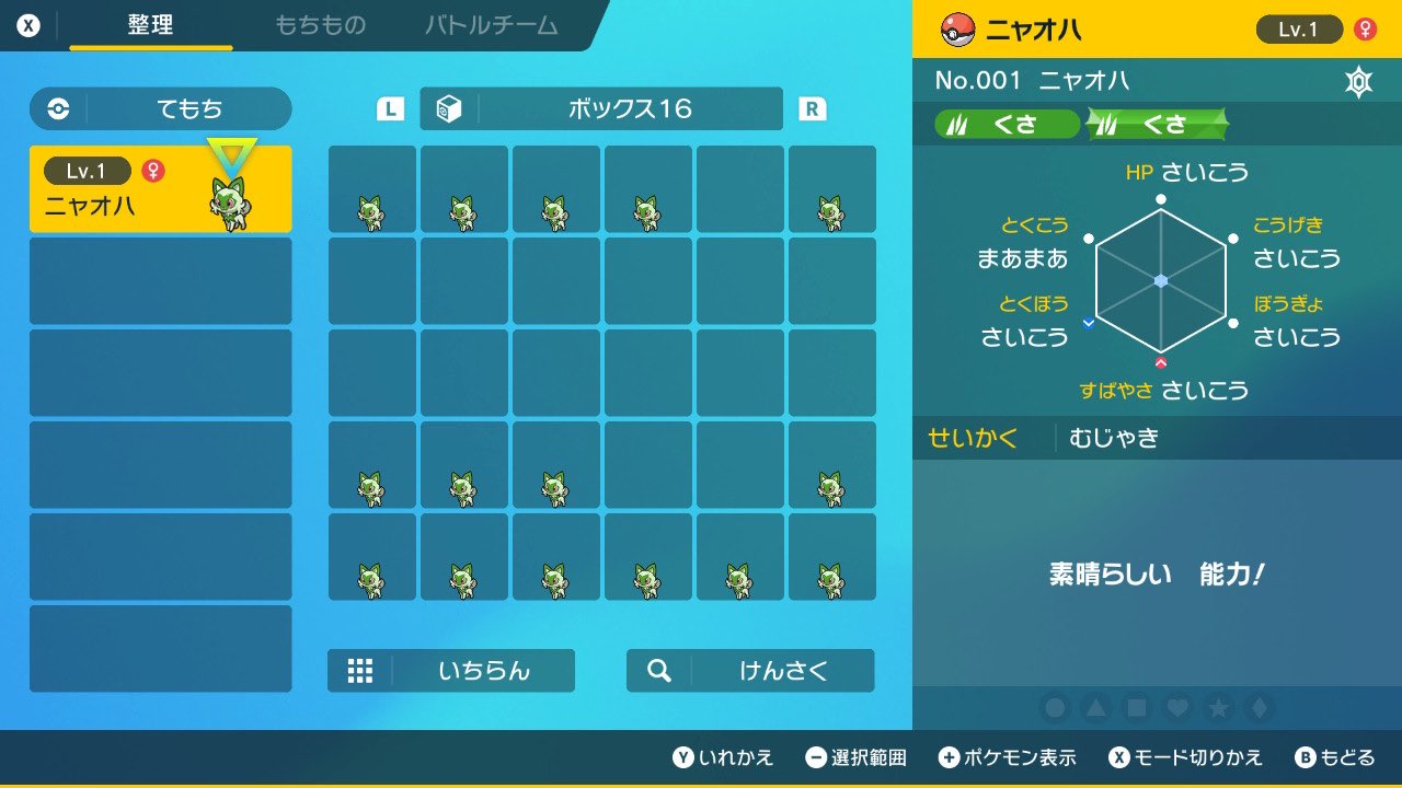 トウカ ポケモンバイオレット 夢特性 ニャオハのc抜5v厳選できた 孵化余りラインナップ 通常特性 C抜5v 4v 2匹 夢特性 4v 4匹 3v 2匹 3v Cは必ず抜け 性格バラバラ 余りが欲しい方がいたら番号をリプに 先着順 可能