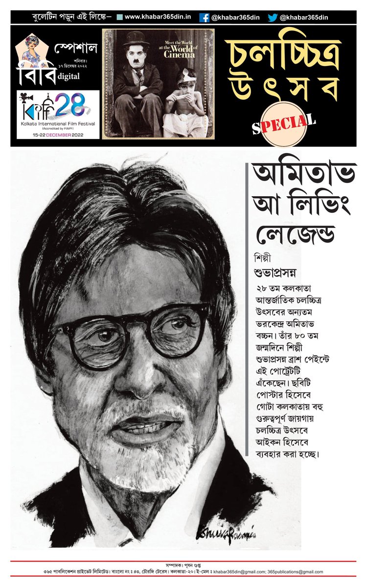 khabar365din's tweet photo. #365DinUpdate #17December #Bulletin #BB #Khabar365Din #Breaking #kiff #KIFF28 #kiff2022 #KolkataInternationalFilmFestival #cinema #special #AmitabhBachchan #suvaprasanna  
Website - https://t.co/o7WpW9YsMM
Pdf Link - https://t.co/Q97jqP6Z4C https://t.co/9J5xFzYH3j