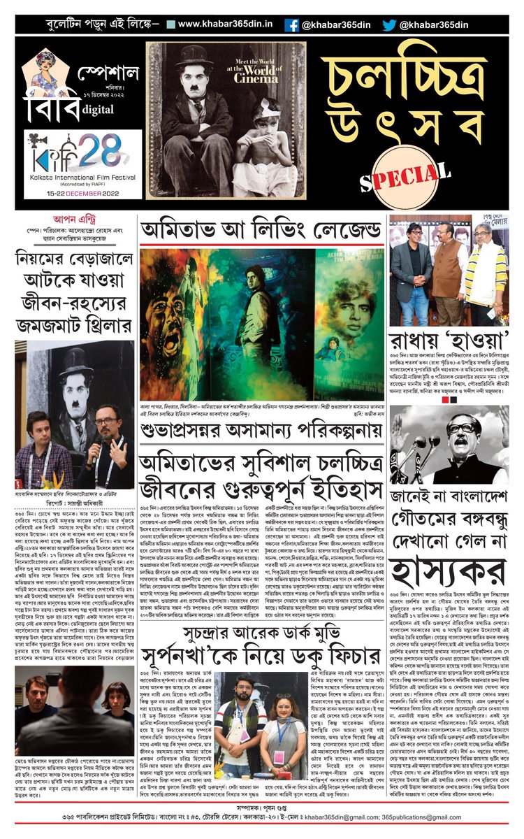 khabar365din's tweet photo. #365DinUpdate #17December #Bulletin #BB #Khabar365Din #Breaking #kiff #KIFF28 #kiff2022 #KolkataInternationalFilmFestival #cinema #special #AmitabhBachchan #suvaprasanna  
Website - https://t.co/o7WpW9YsMM
Pdf Link - https://t.co/Q97jqP6Z4C https://t.co/9J5xFzYH3j