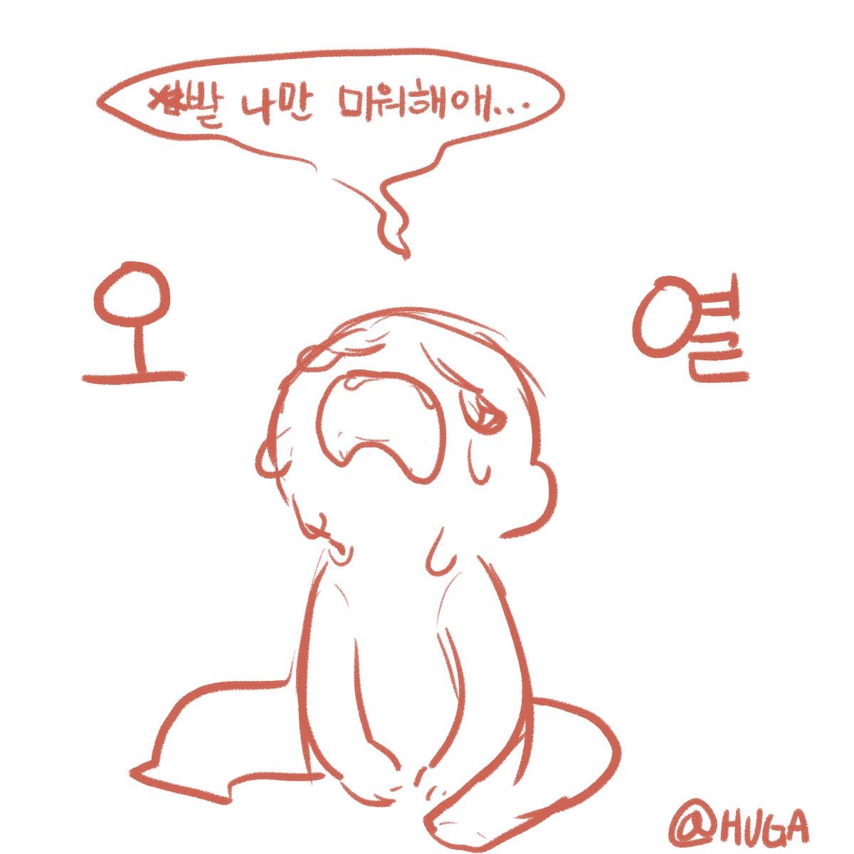 cloeeeee652's tweet photo. 더이상.. 더이상 고통받고싶지 않아.. https://t.co/yvxfPTypn0