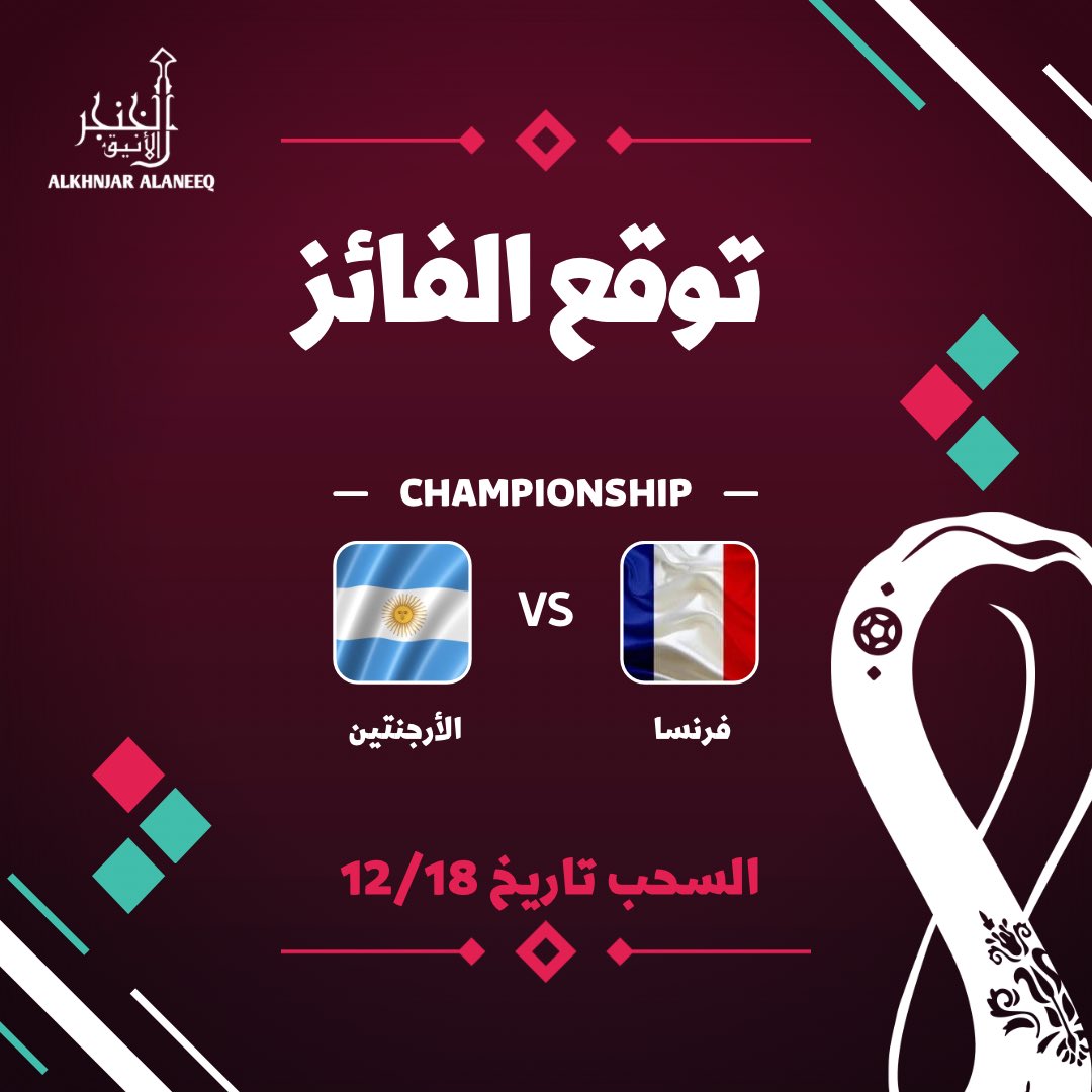 ALKHNJARALANEEQ's tweet photo. شارك في مسابقة كاس العالم من الخنجر الأنيق 
هنالك فائزين في المسابقة 
شروط المسابقة :
إضافة حساب الخنجر الأنيق @ALKHNJARALANEEQ 
ريتويت لتغريدة  
توقع الفائز https://t.co/mzHcVDTUgb