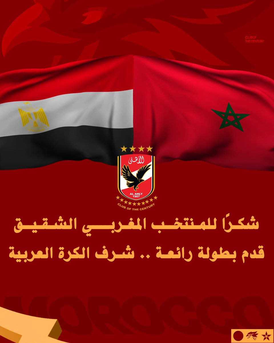 AlAhly's tweet photo. 🔴| شكرًا للمنتخب المغربي الشقيق 
.. شرف الكرة العربية🇲🇦🦅🇪🇬
@FRMFOFFICIEL https://t.co/Y06Hcd0IdG