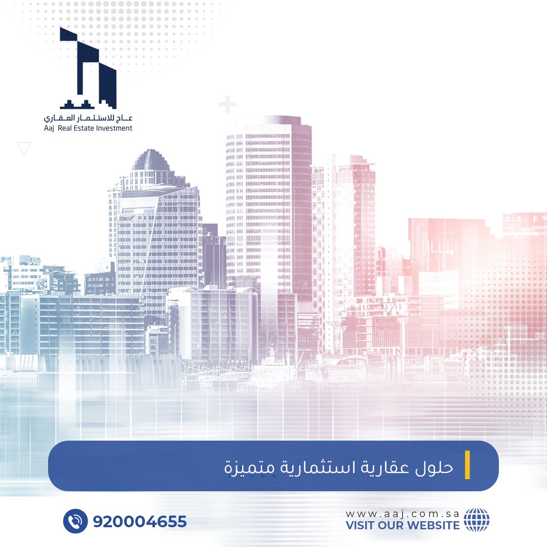 aajsaudi's tweet photo. ساعدنا في #عاج للاستثمار العقاري على استقراء السوق واستيعاب الاحتياجات، فبدأنا بمجموعة من الحلول العقارية الاستثمارية المميزة، والاستراتيجيات الدقيقة، وعملنا بجد وتناغم وبخطى ثابته ومتسارعة.
#استثمار_عقاري #أرض #بيع #شراء https://t.co/1lLfgMyRO9