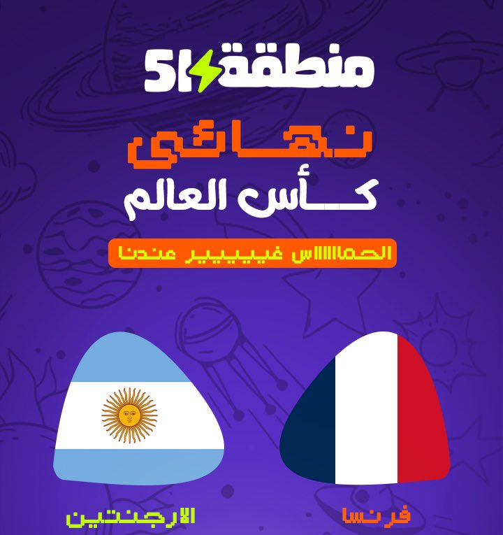 MjrmGemz's tweet photo. 1500 ريال لفائز واحد 💵
مقدم من @A51Center 
الي راح يجيب التوقع صح 👍 
حط اسم المنتخب من غير نتيجة 
( ريتويت + تعليقك اسم المنتخب 🇦🇷 او 🇫🇷 ) 
السحب بعد المباراة علطول 💙🥹 https://t.co/KNetqw6oDT