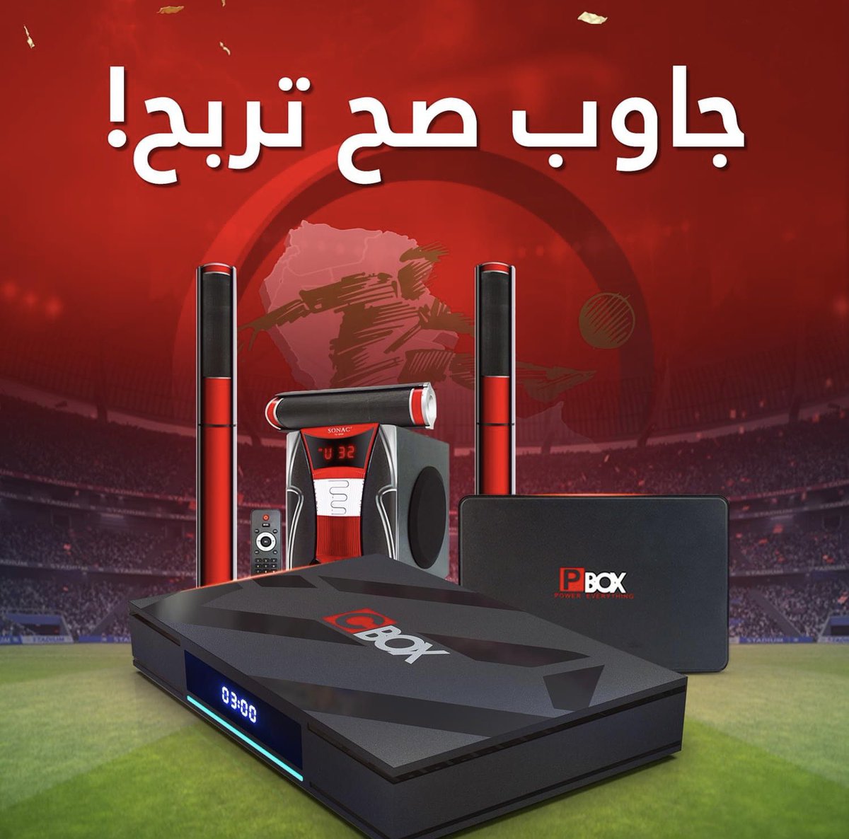 من سيفوز بكأس العالم قطر 2022 ؟
5 اجهزه Cbox لـ 5 فائزين.. ( توقع+ فولو + رتويت )