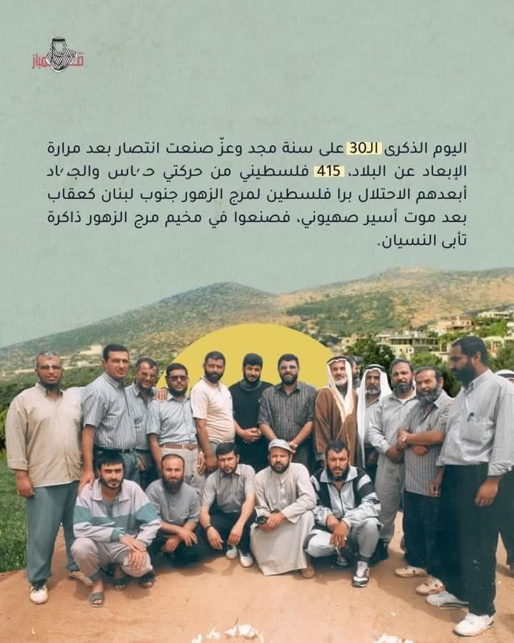 kombazps's tweet photo. اليوم الذكرى الـ30 على سنة مجد وعزّ صنعت انتصار بعد مرارة الإبعاد عن البلاد #مرج_الزهور

#لبنان #غزة #قمباز https://t.co/S7MNXfVe53