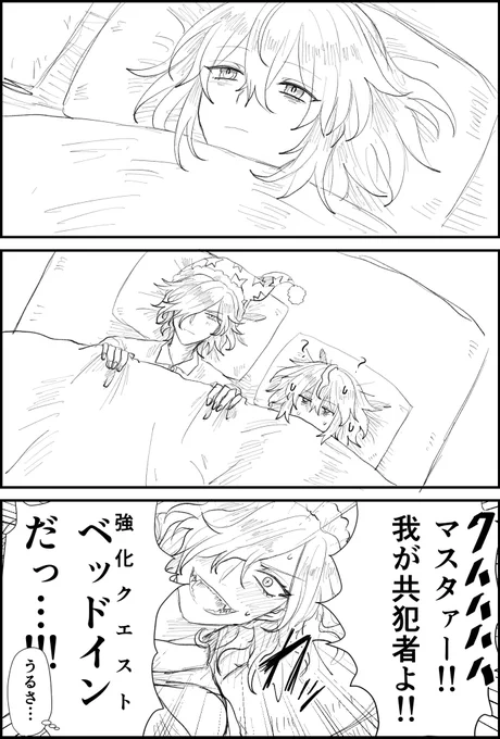 フレのベッドインが面白かったので弊デア巌窟王も影響受けて真似した エドぐだ♀ https://t.co/syuZlBQPk3 