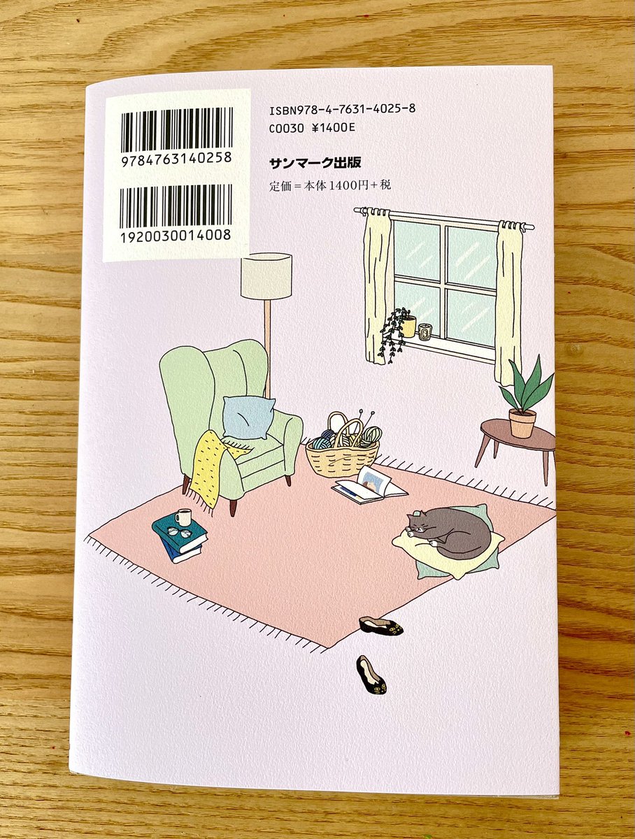 おはようございます。

サンマーク出版　木村好珠さん著「メンタル弱いまま　たのしく生きてく」 の装画を担当しました。

ゆる〜く、ポジティブに気持ちをシフト出来る内容で、メンタル弱めの私にはぴったりの内容でした✨
12/19発売です。

ステキな1日でありますように🍀