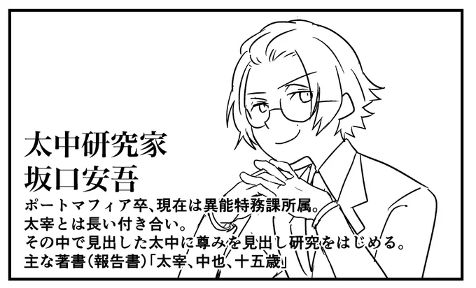 織「太中研究第一人者、あんご先生だ」
安「ご紹介に預かりましたあんご先生です
結論から申しましょう…」 