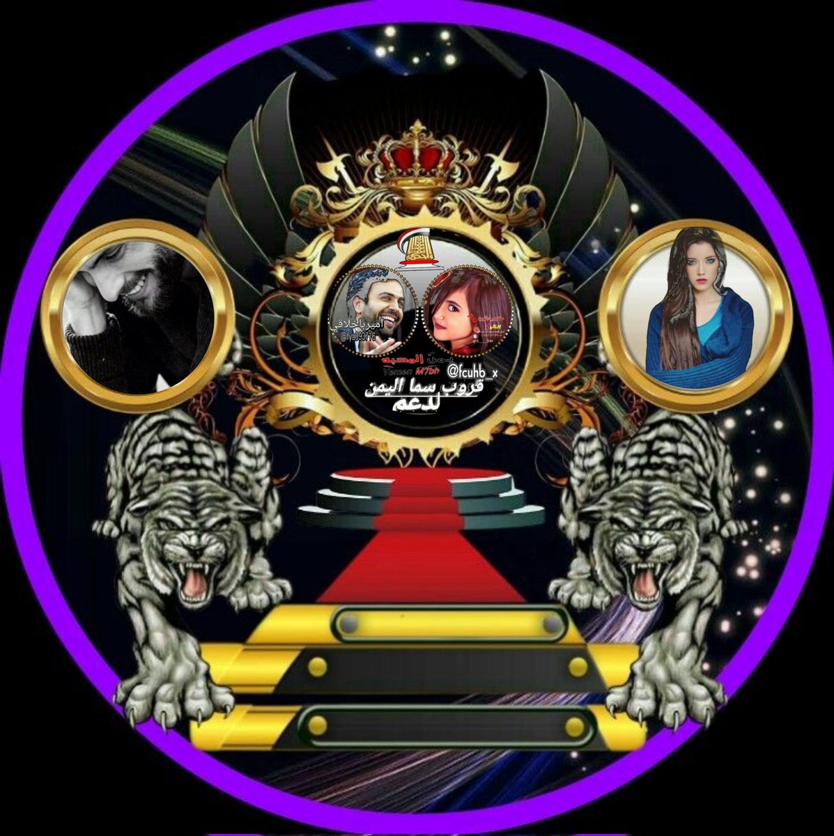 #نجوم_التألق_والابداع 
هذا شموخ قروب سما اليمن
نفخر بكم ياهل الكرم والشهامه

ابداع راقي والذوق لكم عناوين 
خطت سطور ايديكم واكبر علامه
الف الف مبرووك
@mand01727988
<a href="/4441U/">ۿۿہدﯛ̲୭ء 𖠪</a>
<a href="/fcuhb_x/">إدارة #قروب_سما_اليمن</a>
#قروب_سما_اليمن