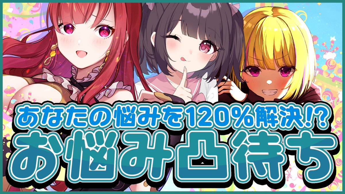 【リスナー参加型】お悩み凸待ち❕

👇🏻配信場所はこちらになります👇🏻

twitcasting.tv/mirin_0828

#カワコレ　#カワコレ24時間リレー