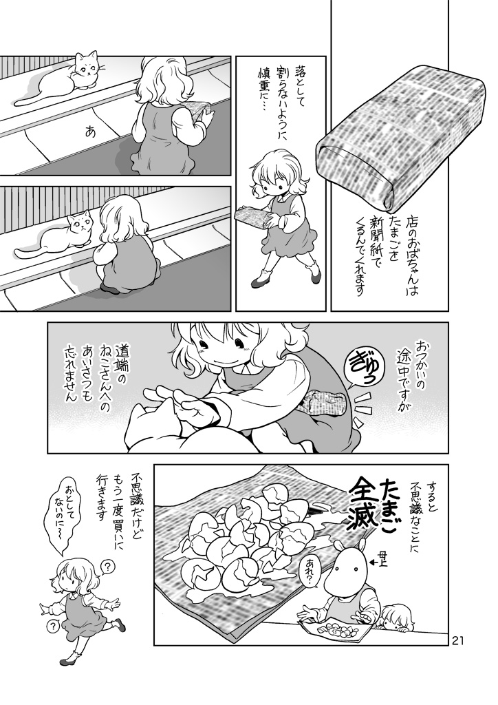 はじめてのおつかい…(たまご全滅)

#漫画が読めるハッシュタグ
食がテーマのエッセイ漫画シリーズの電子書籍化第9弾を多数の #電子書籍 ストアにて #BLIC出版 より配信開始。
#まるかふぇ電書 #ブリック出版
「もぐもぐ卵」
 https://t.co/l9d7C991vn 