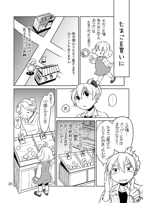 はじめてのおつかい…(たまご全滅)

#漫画が読めるハッシュタグ
食がテーマのエッセイ漫画シリーズの電子書籍化第9弾を多数の #電子書籍 ストアにて #BLIC出版 より配信開始。
#まるかふぇ電書 #ブリック出版
「もぐもぐ卵」
 https://t.co/l9d7C991vn 