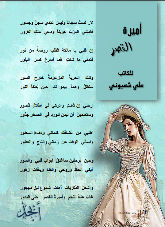 ASH4Consultatin's tweet photo. قصيدة أميرة القصر من كتاب عبرات أحزان
نشرته مشكورة مجلة أبجد @AbjadMag
والشكر موصول للاستاذة زينب الجهني @_Writer_zainab https://t.co/JAe1ygtQ3D