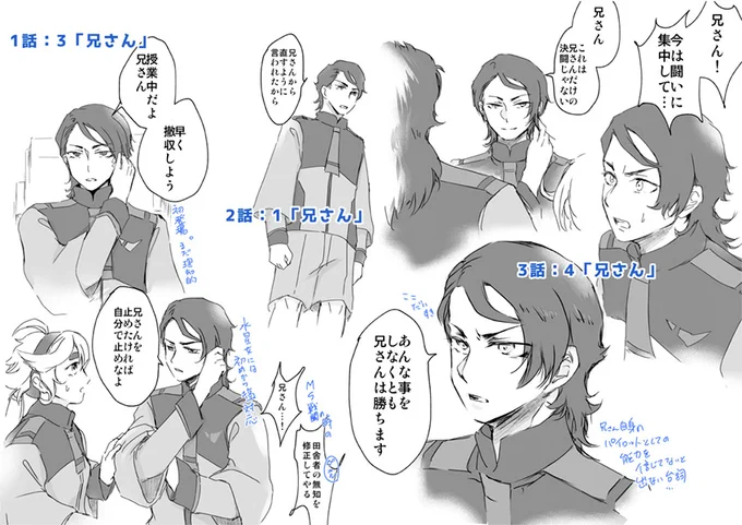 本当なんです…信じてください…という見返してメモ取っていた「兄さん」カウンターに絵をつけた只の3話までの感想(本当はジェターク寮ラジオまでに10話まで描くつもりだったけど3話に力が入りすぎて全然進まなかった) https://t.co/fhgUAG94V0 