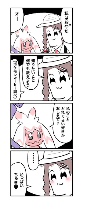 デカヌチャンとアオイ。
 #ポプテピピック 