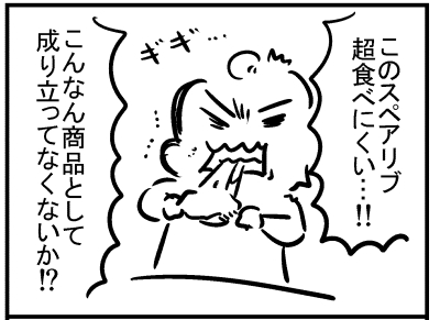 ブログ更新!『スペアリブの気付き』 ⇒ 