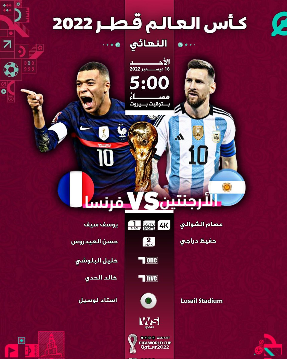 WSSPORT1's tweet photo. #WS_SPORT
مباراة نهائي #كأس_العالم_قطر_2022 #الأرجنتين #فرنسا
#Qatar2022 #ARGFRA #ARG #FRA #FIFAWorldCup @fff @afaseleccion https://t.co/jsmvRuwrt6