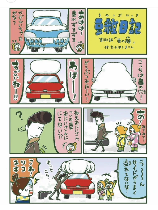 『豆粒日記 182話』こちらはやっと雪が積もりました☃️子どもは大喜びです☺️ 