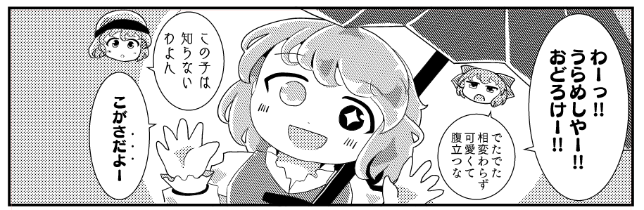 しいたけ小傘ちゃん 