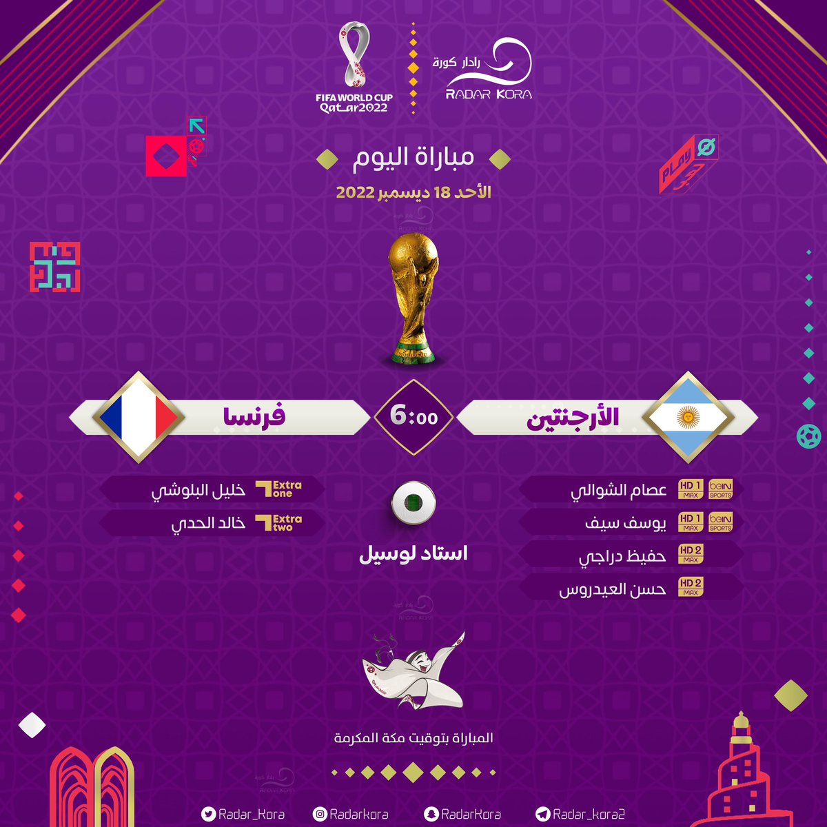 MatchesToday_Ar's tweet photo. مباريات اليوم الأحد ١٨ ديسمبر ٢٠٢٢ : https://t.co/GNF0p7hJrd