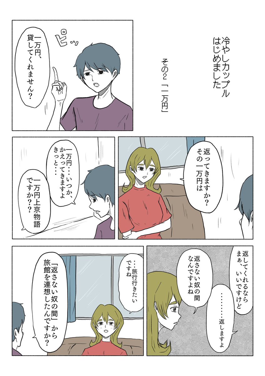 冷やしカップル   1-4 