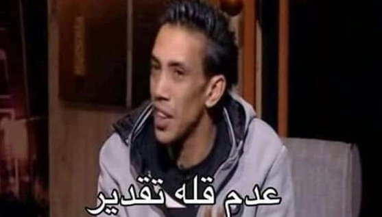 الشتا السنه دي عامل زي الستات
= يعم الشتا انت شتا ولا صيف
ما انت لو مهتم كنت عرفت لوحدك
😂😂😂😂😂