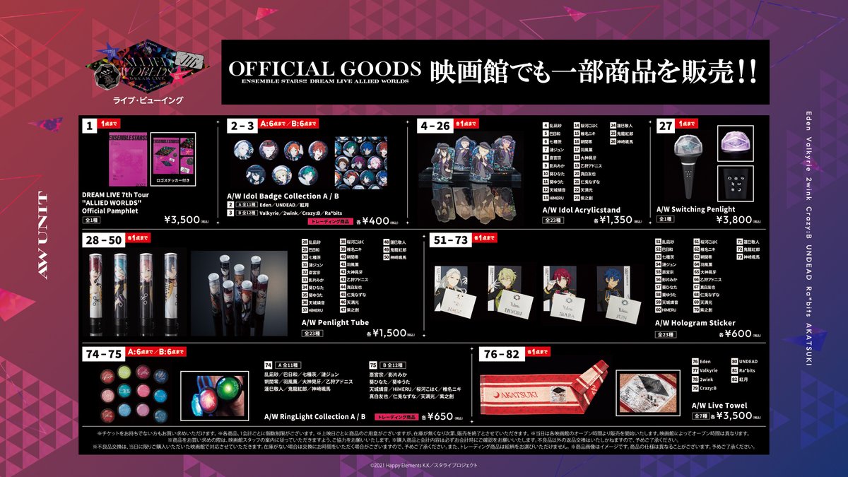 あんスタ グッズ まとめ売り 大量 330点 缶バッジ アクリルスタンド など LV物販情報】 映画館でも一部グッズを販売します‼️ アイドルたちの姿