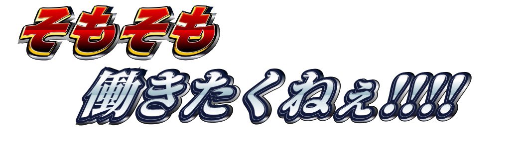 「希望する条件はありますか? 」|古 トラのイラスト