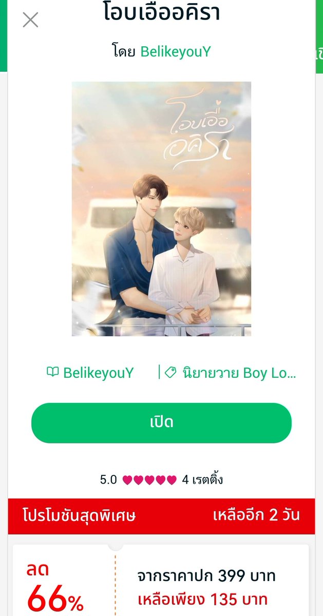 belikeyouY's tweet photo. โค้งสุดท้ายแล้วน้าสำหรับโปรลดราคาอีบุ๊ค
#โอบเอื้ออคิรา โรแมนติกเมะลูกหมาคลั่งรัก
https://t.co/3u6kfpHswB
#ใครว่าพระเอกนั้นหมาเป็นอย่างเดียว
ดราม่าเฟรนโซน
https://t.co/fXgxHNAN7k
#จั่นเจาเราขอยี่สิบ ฟิลกู๊ดน่ารักนุ่มนิ่มนุ่มฟู Flash sales ใกล้เต็มแล้ว
https://t.co/u9kaUqHFgC https://t.co/ktUbjE2fD2