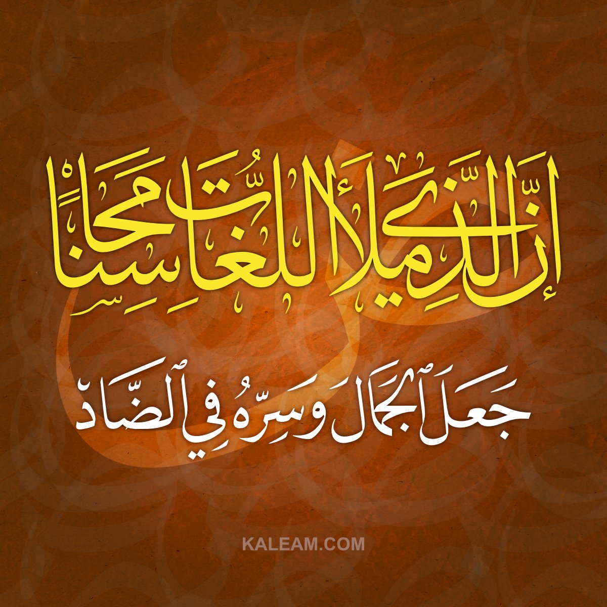 kaleam's tweet photo. إن الذي ملأ اللغات محاسنا   جعل الجمال وسره في الضاد
 #اليوم_العالمي_للغة_العربية 
#كليم https://t.co/z7BMzPTq9f