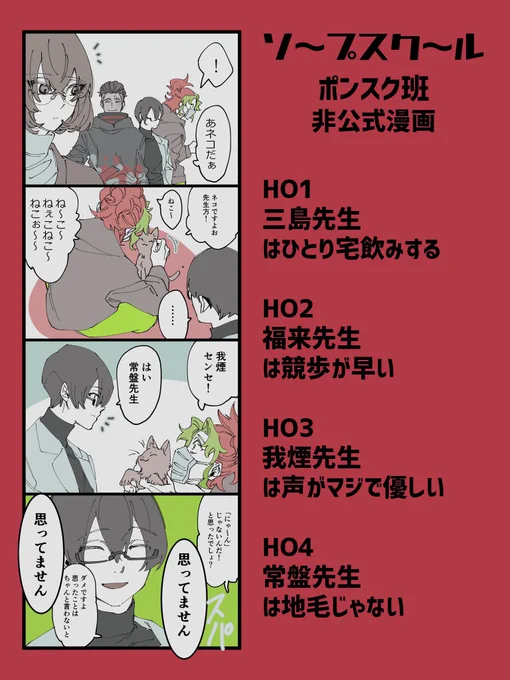 先生たちの仲が悪い 