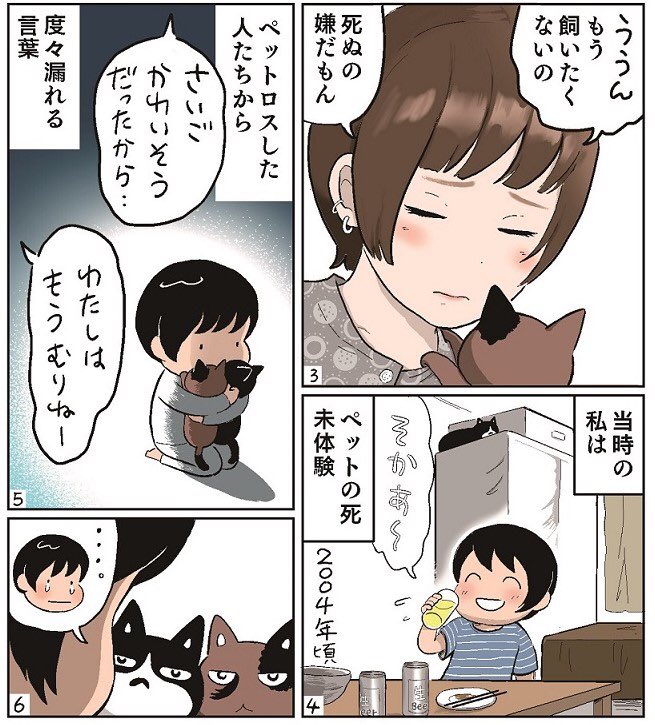 ねこ漫画「サビとハチワレ」
第11話「ペットロス」

#ねこ新聞
#漫画が読めるハッシュタグ 
#サビ猫 #ハチワレ

↓
https://t.co/NL6XKBVu8C 