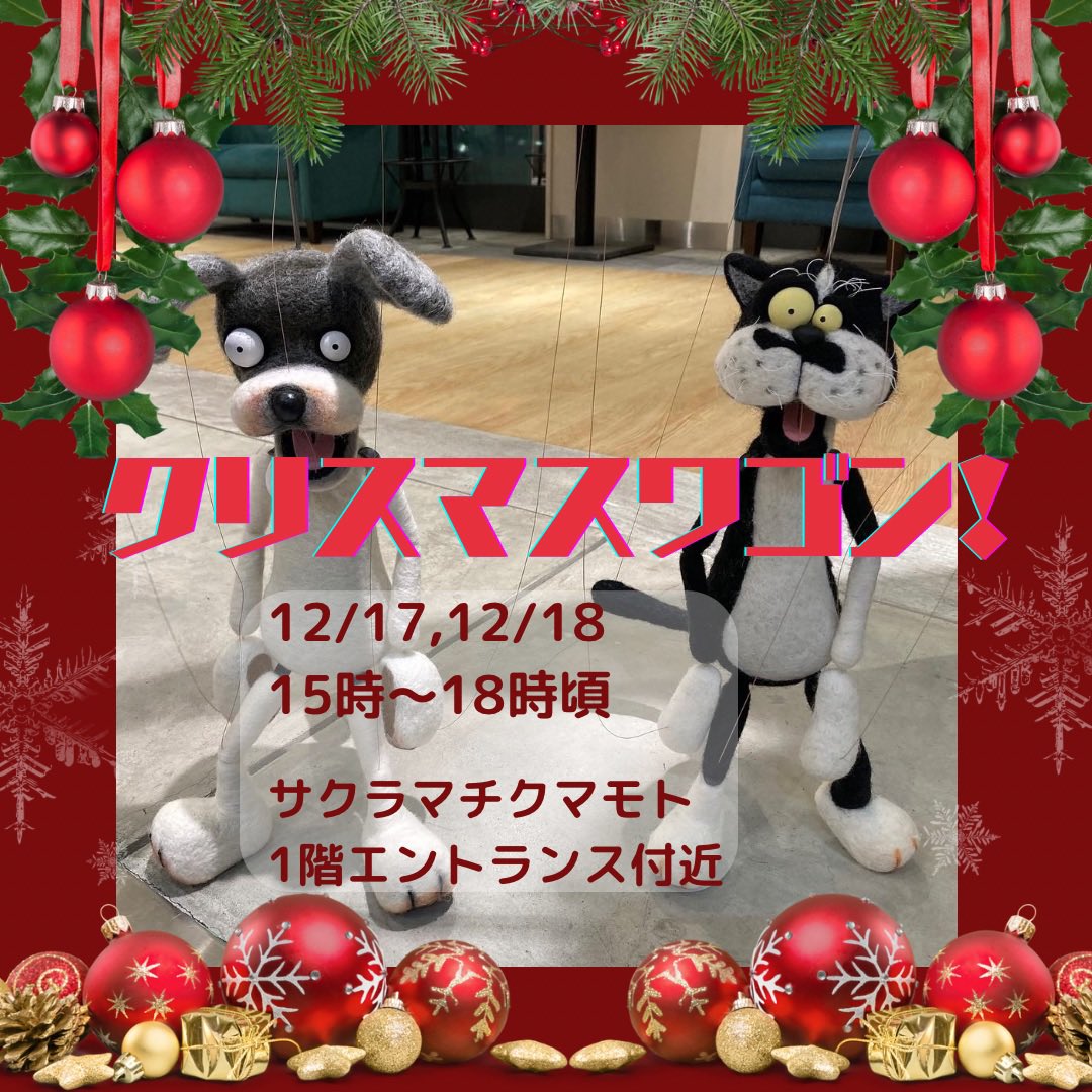 jyoutofull's tweet photo. サクラマチで待ってます♫

4階のジョートフルーム、14時頃からは1階エントランスにてクリスマスワゴン販売も。
ワゴンは今日まで！

楽しいお買い物で、保護犬猫たちにも幸せのおすそ分けはいかがですか。

#ジョートフル熊本
#5COUNT
#ジョートフルーム
#サクラマチクマモト
#保護犬
#保護猫
#譲渡会 https://t.co/2SvbQRPYPz