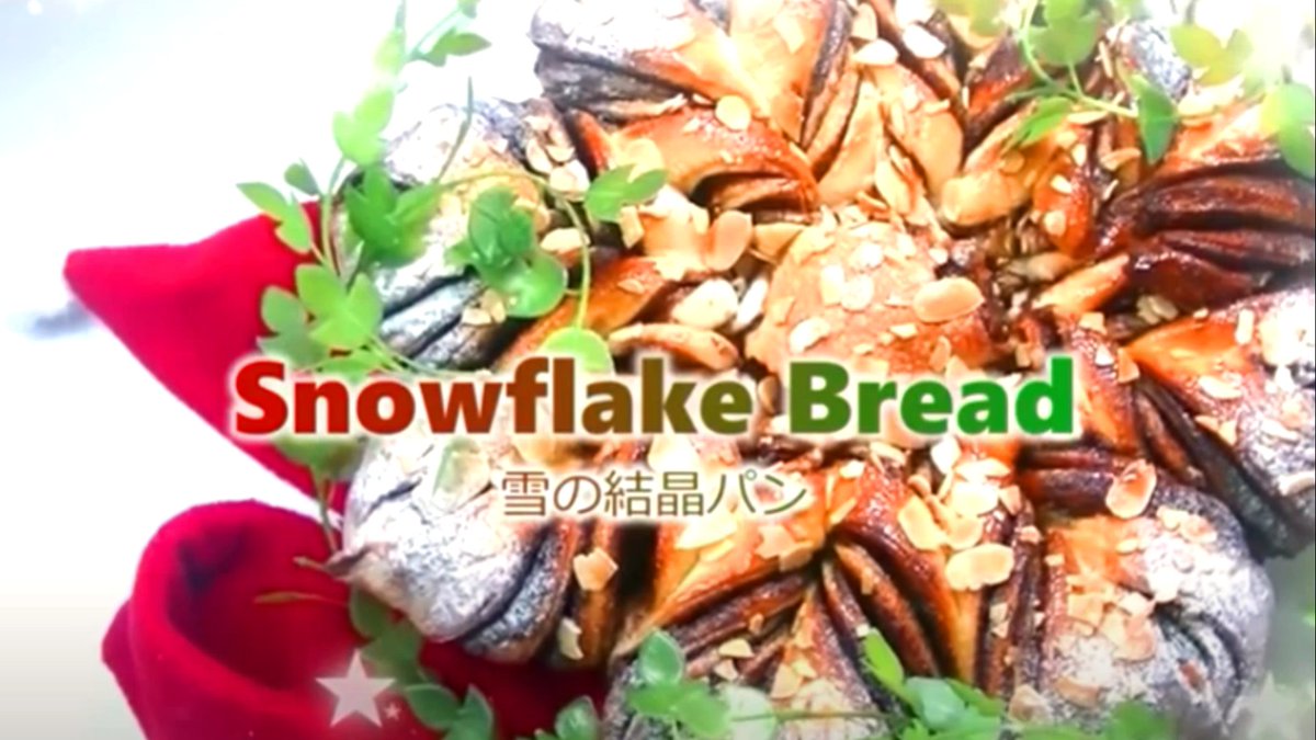 Sch_caramelize's tweet photo. 🎄雪の結晶パン
🎄Snowflake Bread/Christmas Star Bread
クリスマスにこんな可愛いパンはいかがですか?
見た目にも華やかでクリスマスにぴったりなパンですよ😍
作り方はコチラから↓
https://t.co/wOe7QQ3hhf
#クリスマスパン
#雪の結晶パン
#星パン
#Snowflake_bread
#Starbread https://t.co/b1ogicGYKz