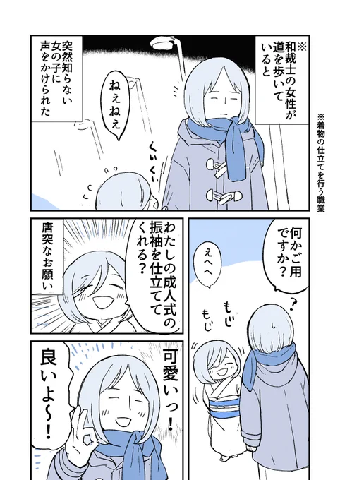 人から聞いた不思議な話を漫画にしてみた 73#人から聞いた不思議な話を漫画にしてみた 