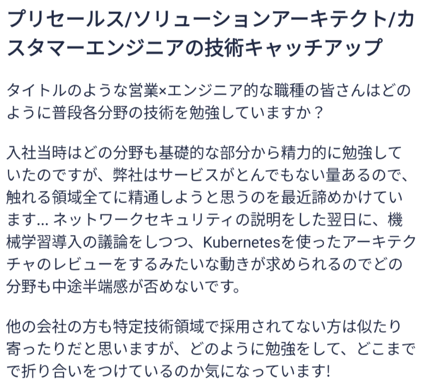 workcircle_jp's tweet photo. Pre Sales, Solutions Architect, Customer Engineerなど幅広い技術を理解し、お客様に対してソリューションを考える仕事ではその守備範囲の広さからどうしても立ち塞がる課題ですね...

是非この議論に参加してみてください。
ダウンロードはこちらから: https://t.co/BDO1znupi3

#WorkCircle https://t.co/9E3eMImeax