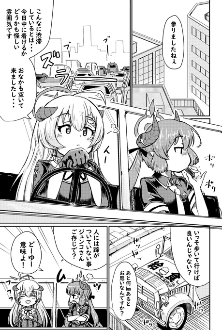 ハルナさんの美食探訪 その3
1/2 