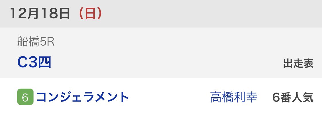 コンジェラメント👗2着でした🐴
久しぶりのレースお疲れ様✨疲れをとってね!!