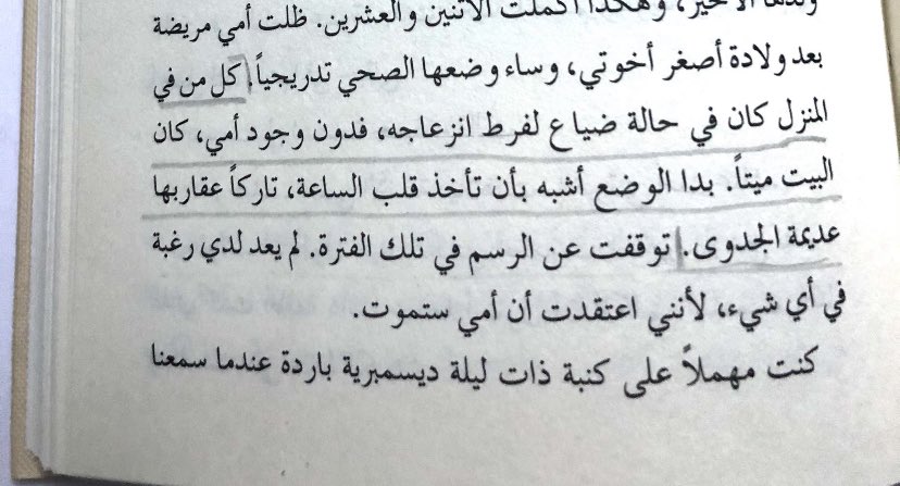 Jouf_3's tweet photo. "فدون وجود أمي كان البيت ميتًا" https://t.co/ABzmpD9Nqf
